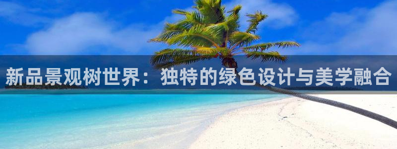 新宝gg平台首页