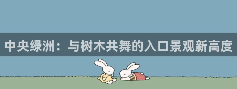 新宝GG—创造奇迹